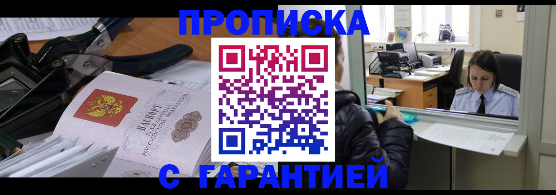 прописка штамп в Дрезне