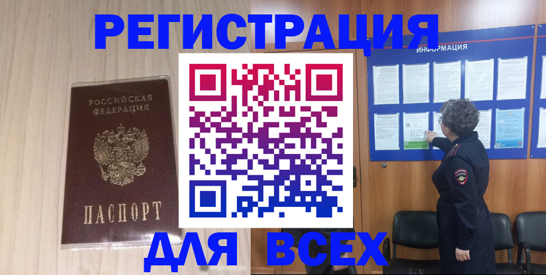 прописка законно в Дрезне