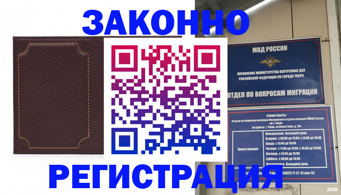 временная регистрация законно в Дрезне