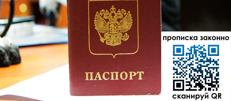 регистрация в Дрезне прописка в Дрезне